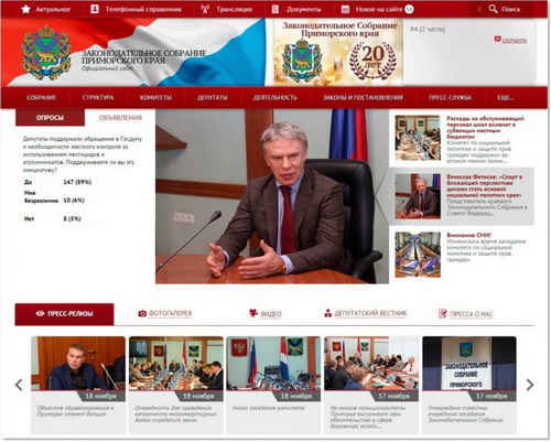 Законодательное Собрание Приморского края на новом сайте