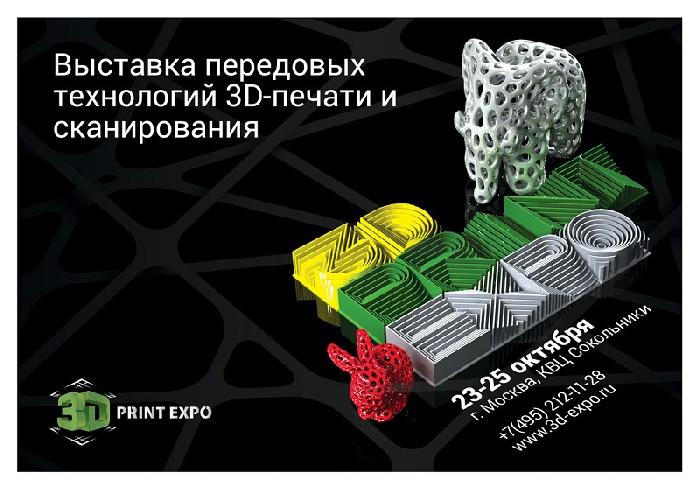 3D Print Expo: чем удивит вторая выставка передовых 3D-технологий